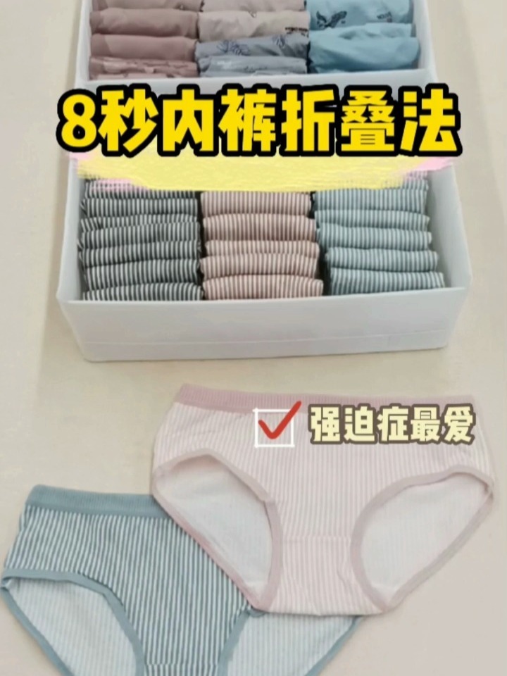 收纳技巧|内裤怎么叠:整洁又卫生-度小视