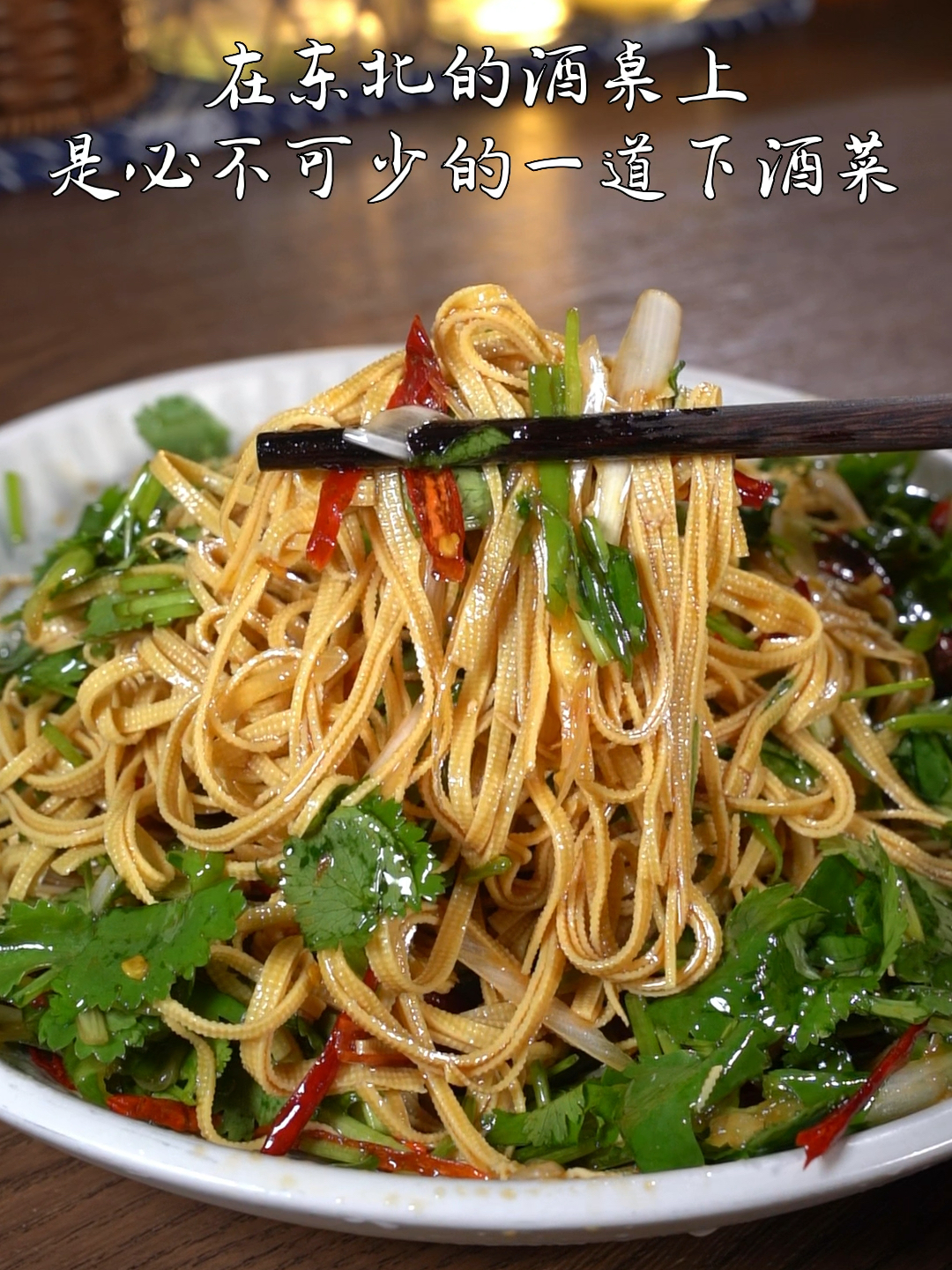 炝拌干豆腐丝,香辣解腻,下酒又下饭-度小视