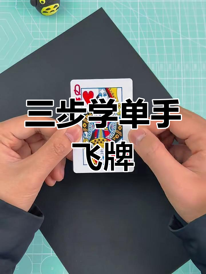 儿童10秒学会回旋飞牌