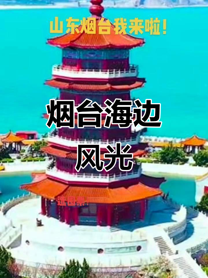 山东海边最好玩又实惠的是哪里