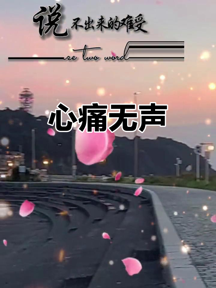 心情低落时,心痛如绞,无法言喻的绝望与无助