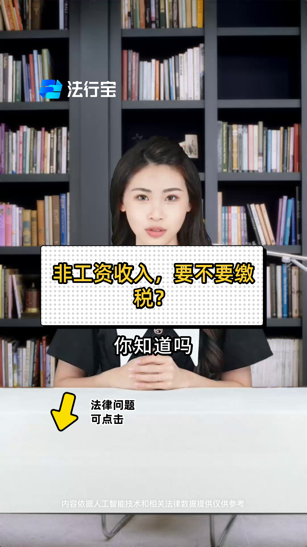 非工资收入,要不要缴税?