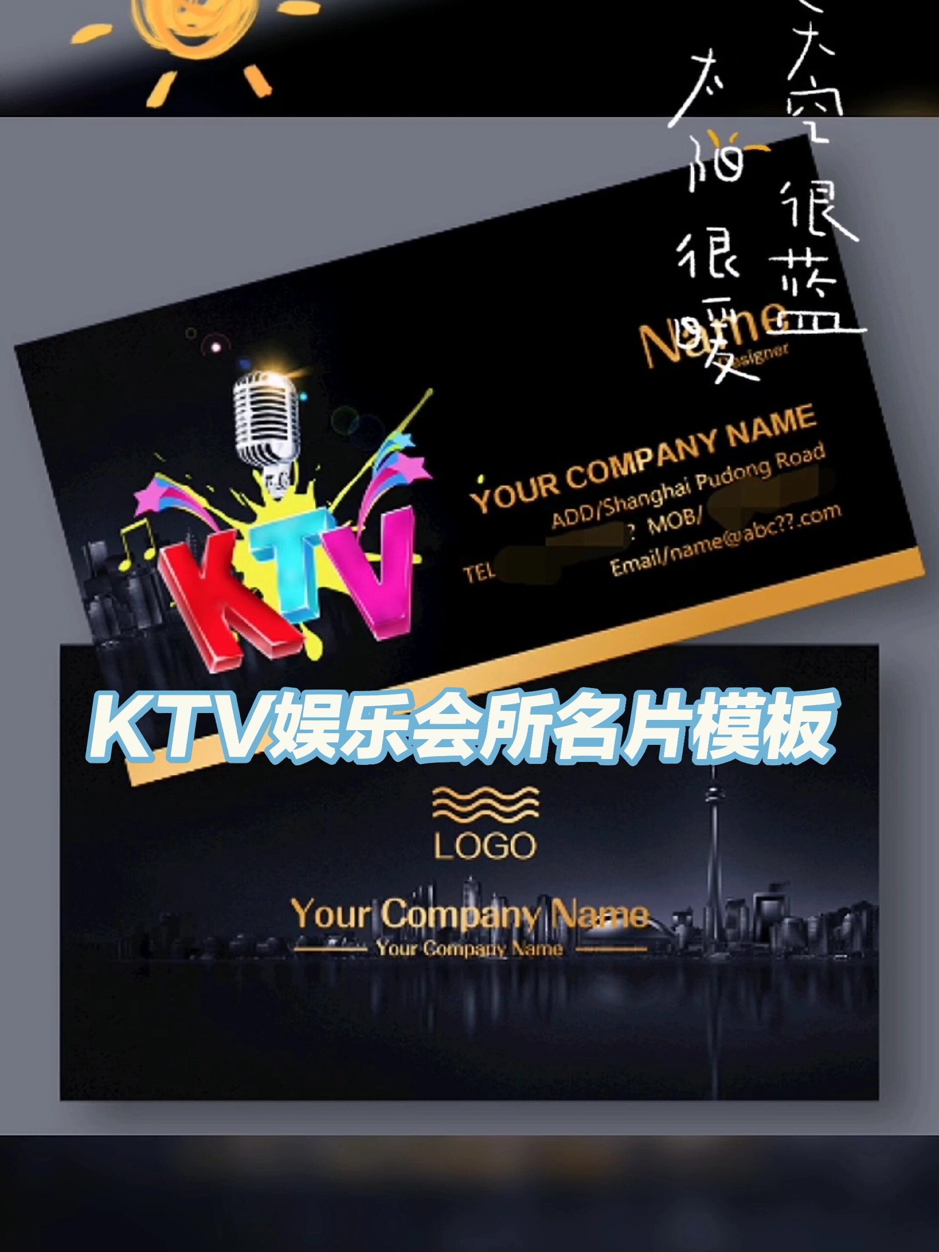 你需要吗?精美好看的ktv娱乐会所名片模板