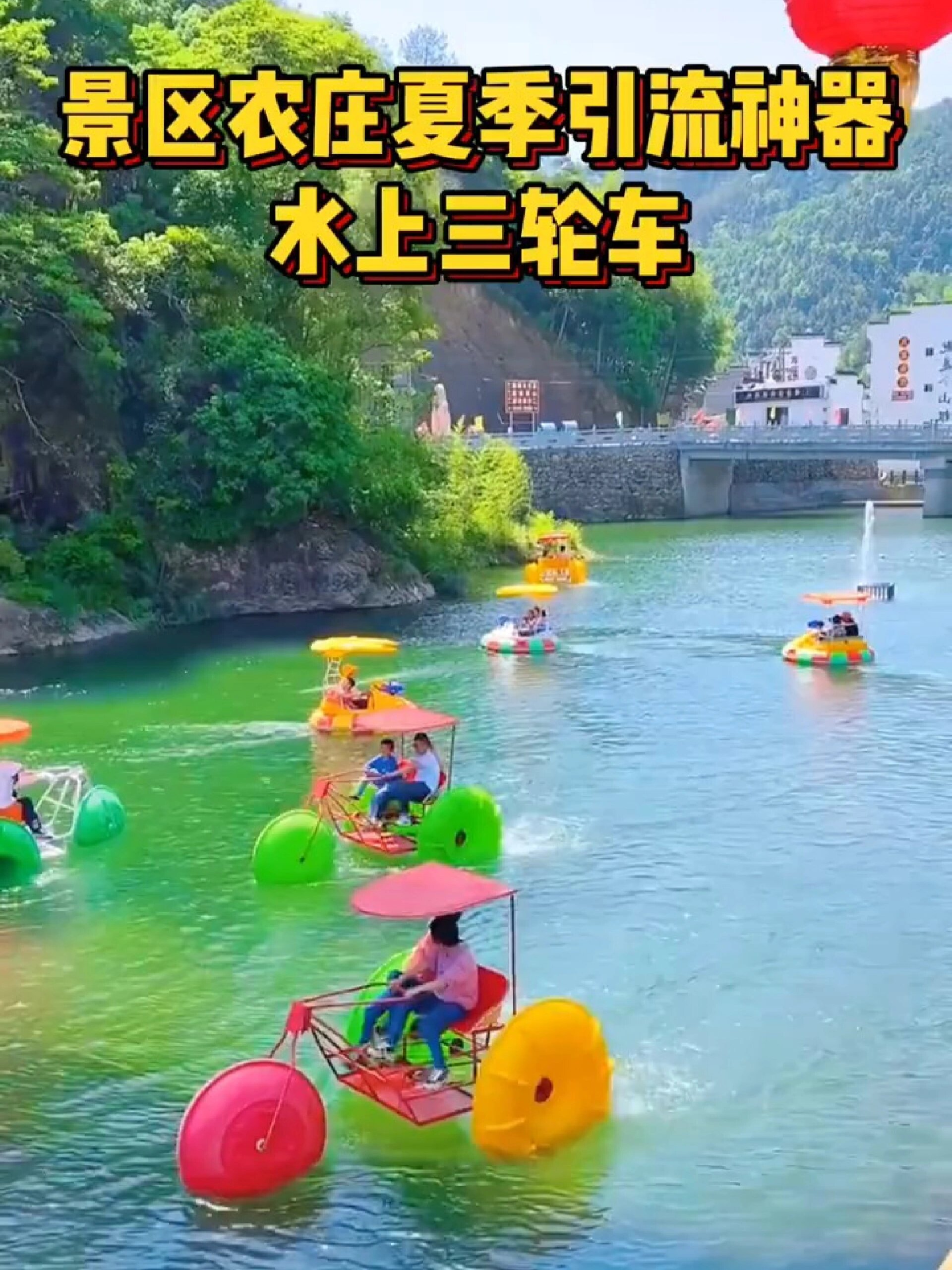 水上三轮车