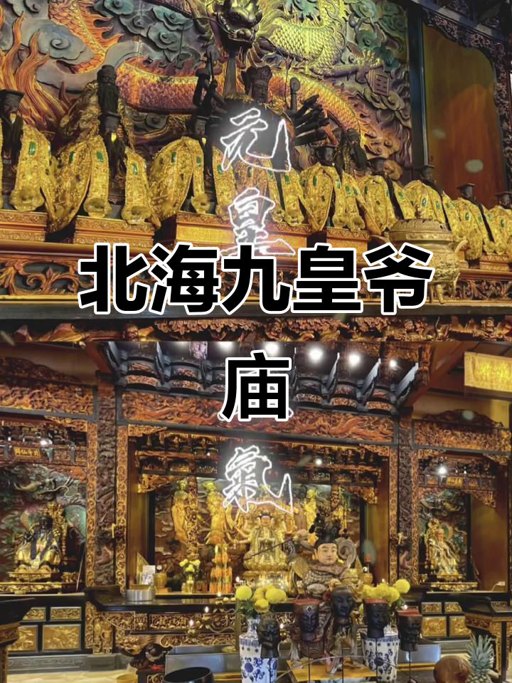 探访马来西亚北海九皇爷庙,感受传统文化的魅力