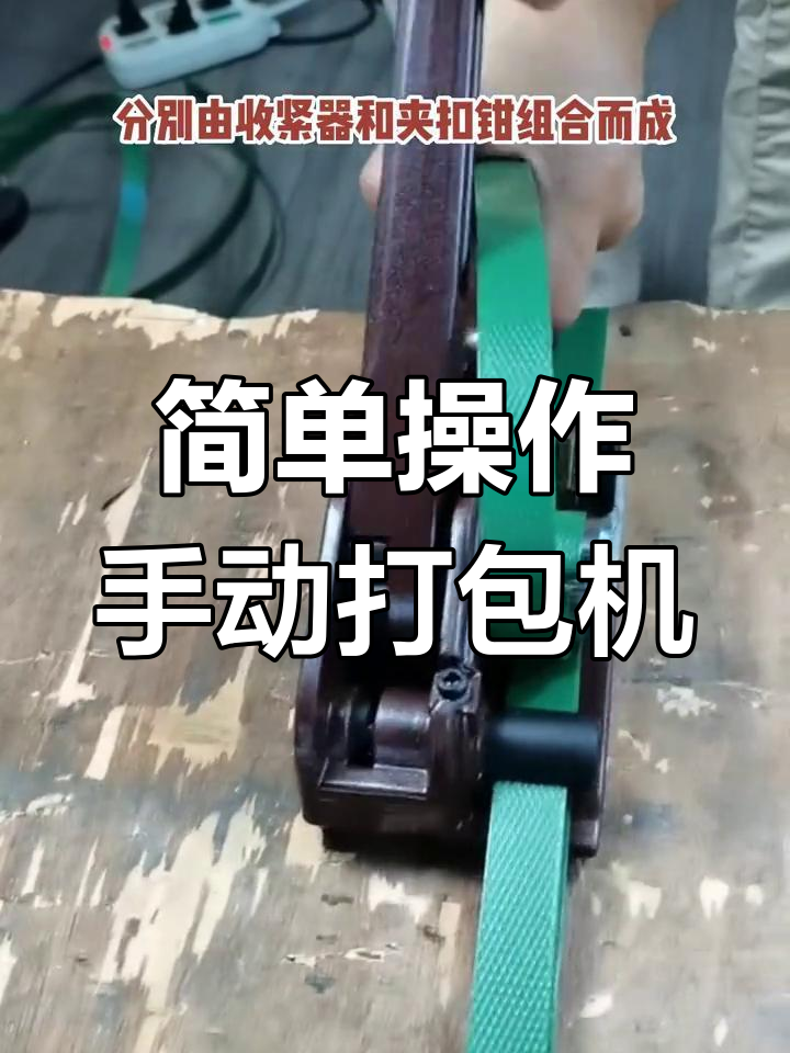 手动打包机使用步骤图片