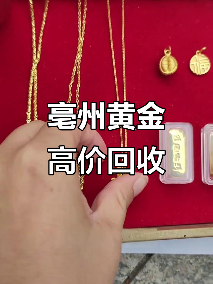 朔州！今日黄金回收价格“快捷变现”