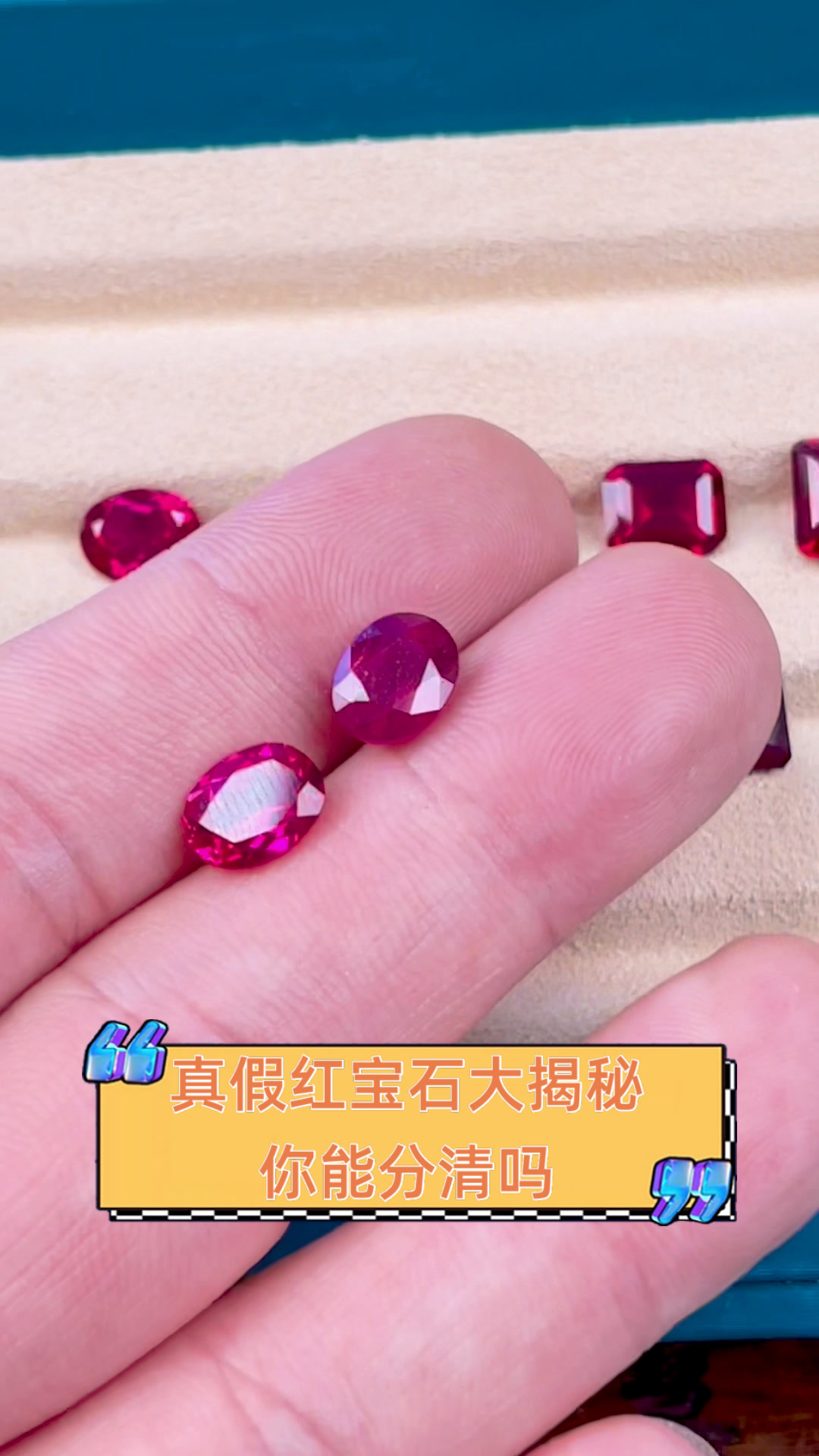 真假红宝石的区别在哪里呢(红宝石真假辨别最简单方法图片)