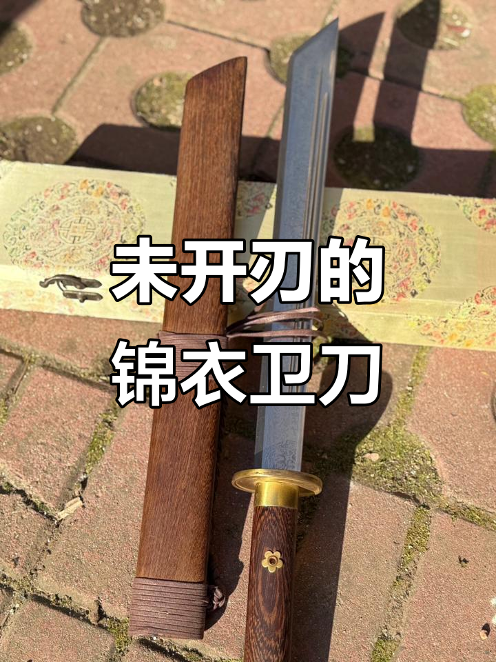 锦衣卫刀:未开刃的手工艺术品,细节满满