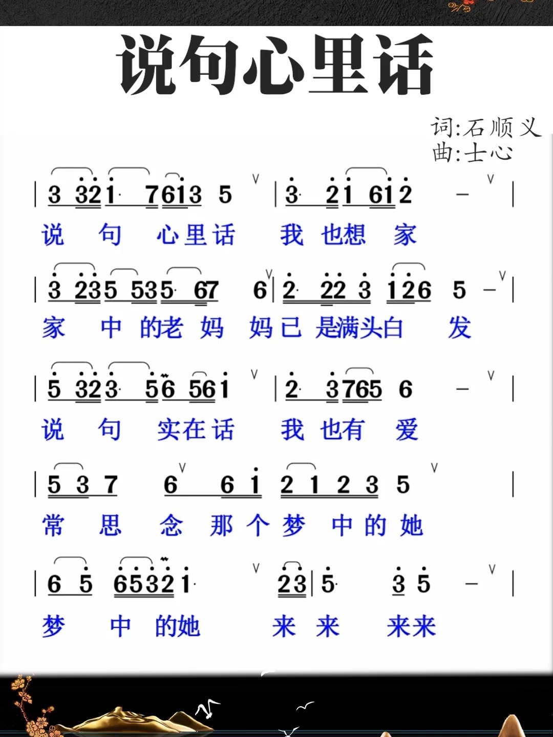 说句心里话 简谱领唱