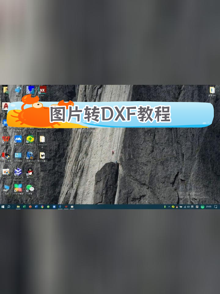 使用第三方软件将图片转换为dxf格式