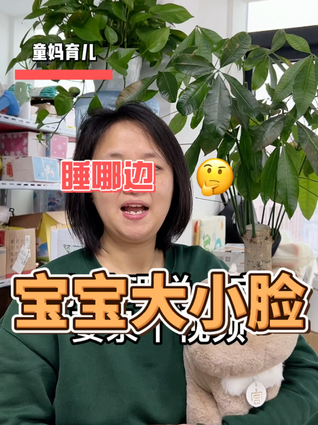 宝宝大小脸睡哪边?