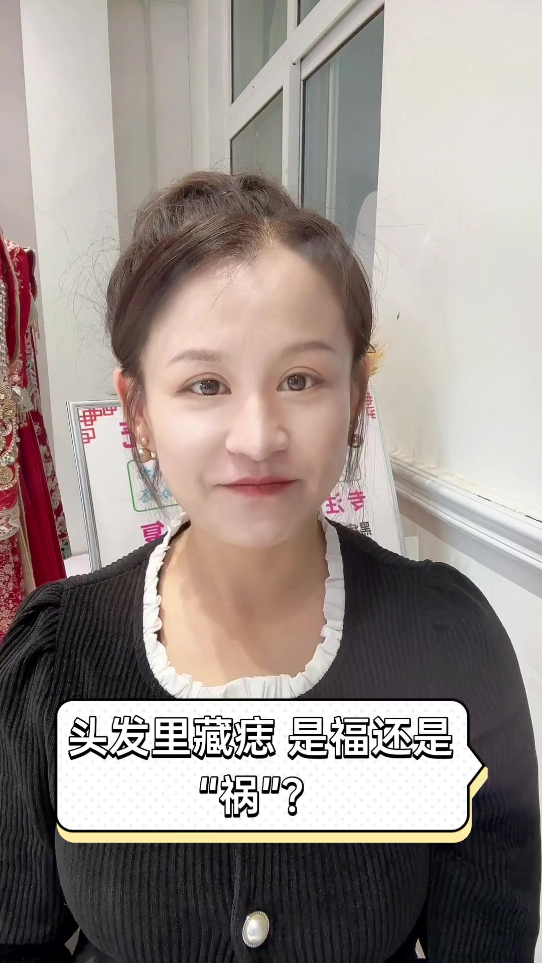 头发里长痣的女人图片