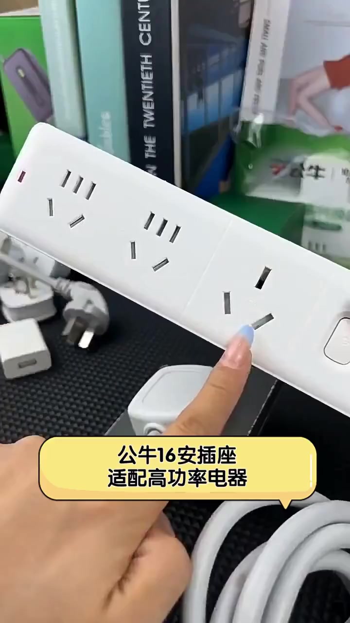 公牛16安插座,适配高功率电器