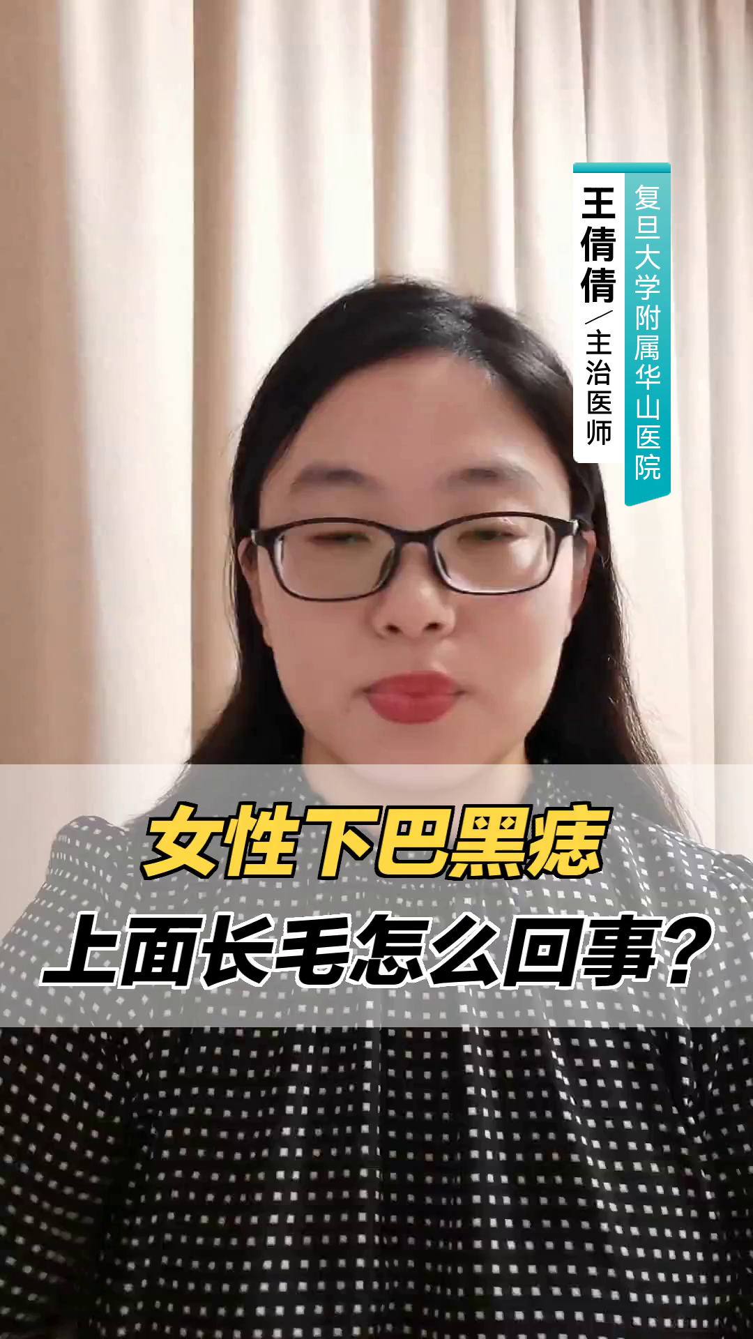 女性下巴黑痣上面长毛怎么回事