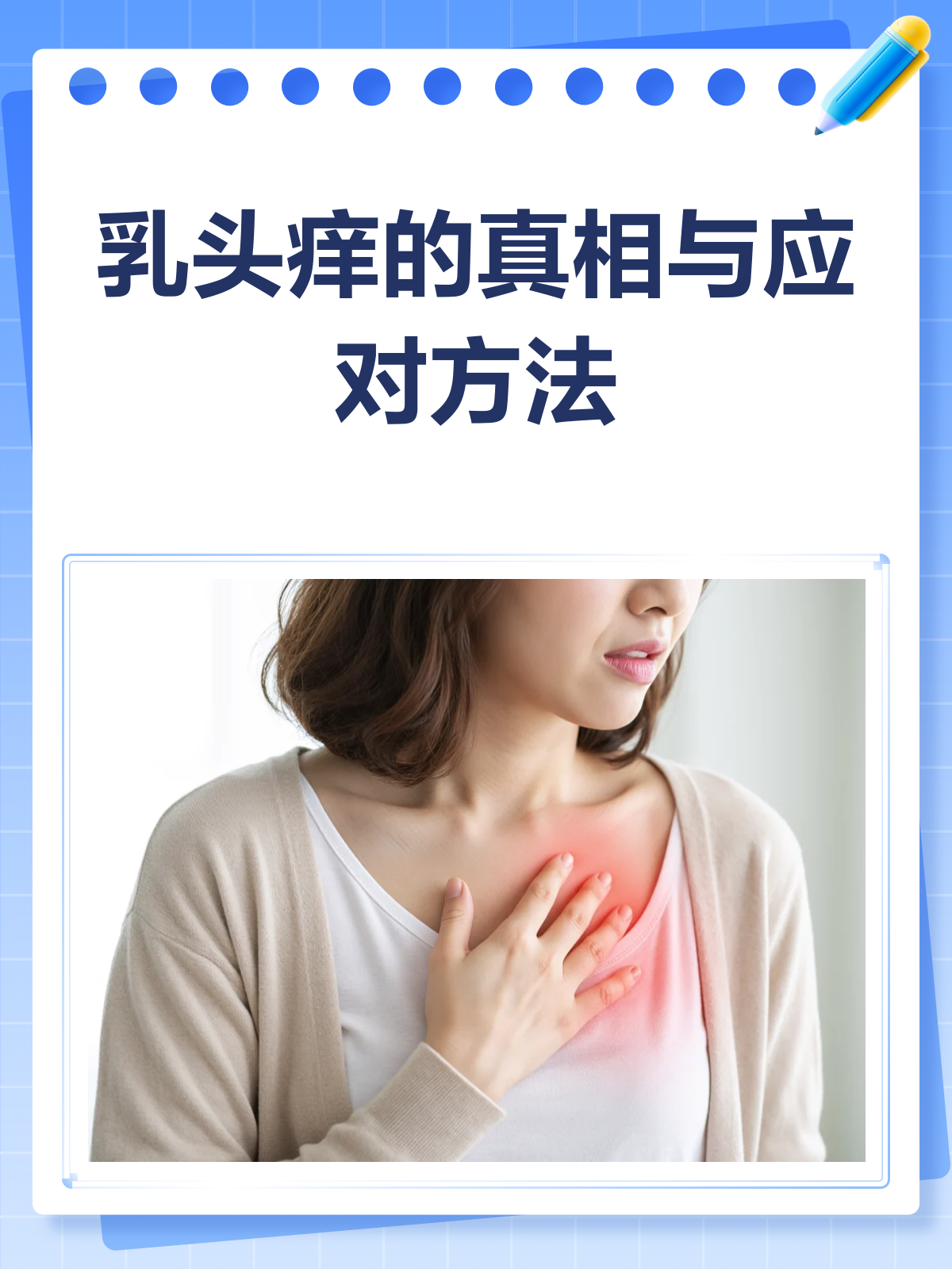 为什么乳头会痒