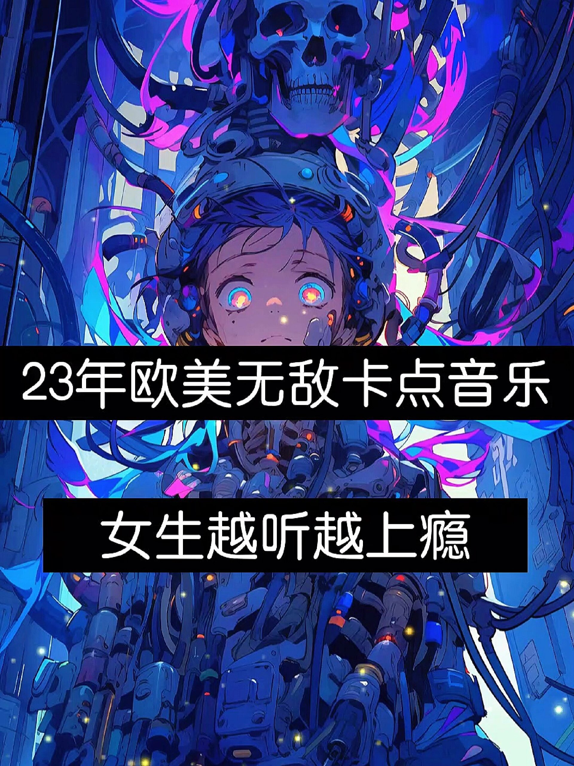 女生必看23年爆火的欧美无敌卡点歌曲推荐