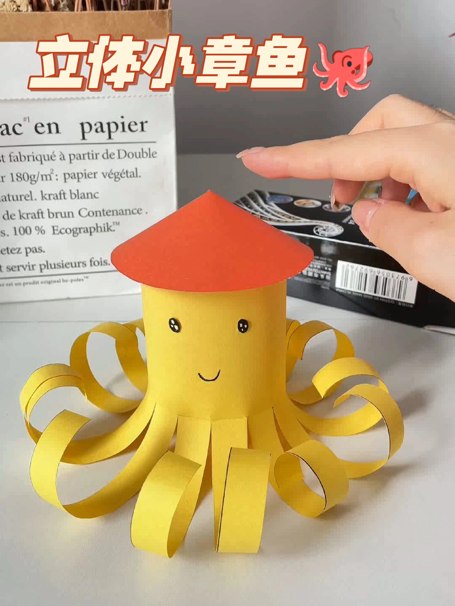 手工动手做起来立体小章鱼简单又好玩