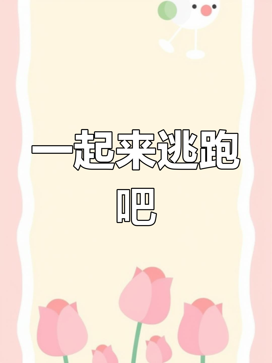 一个游戏一个小孩逃跑(手游一个小孩在逃跑躲避危险)
