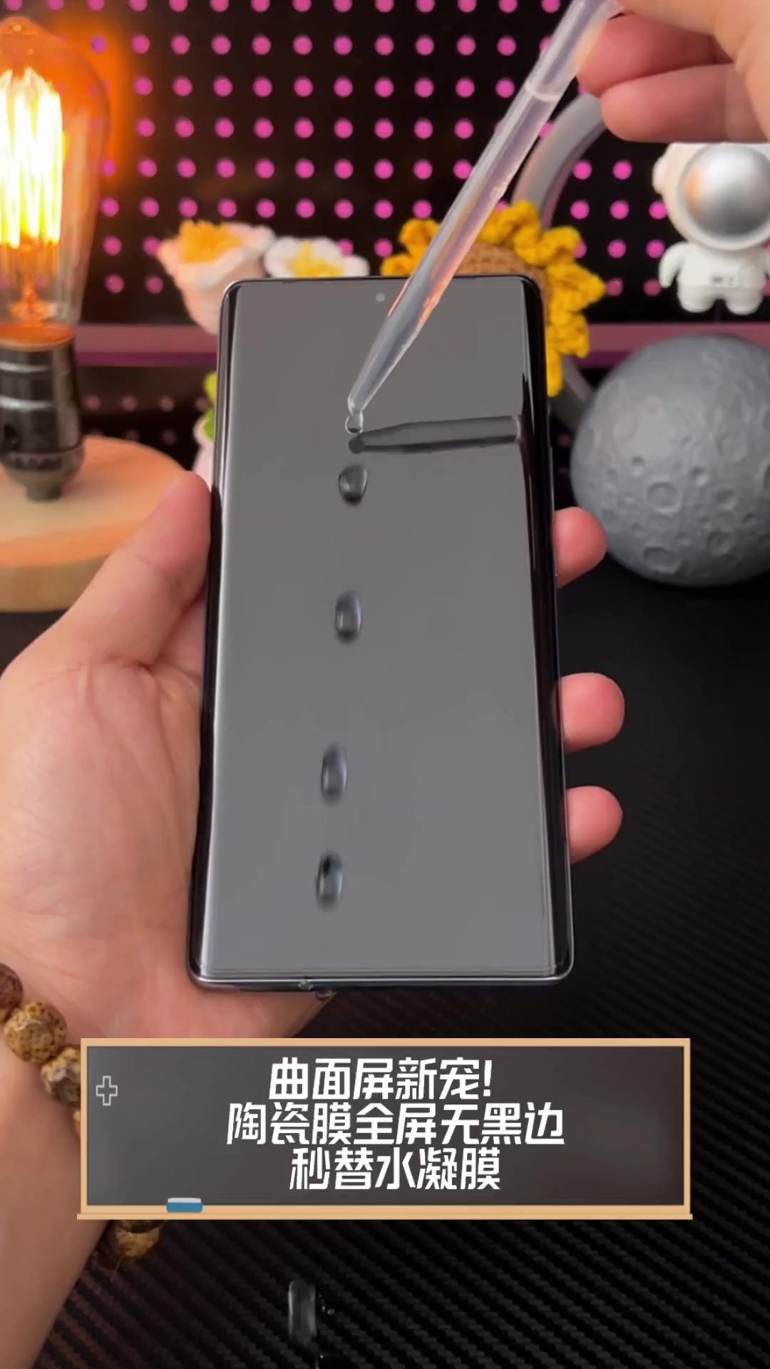 曲面屏新宠!陶瓷膜全屏无黑边,秒替水凝膜