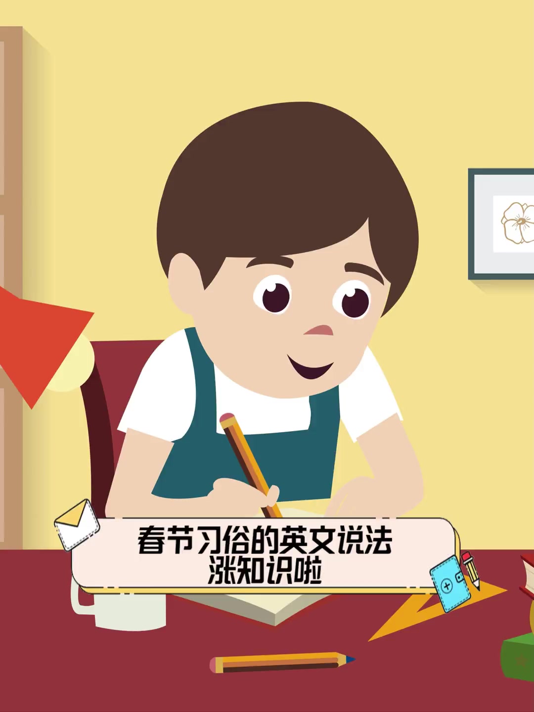 春节习俗的英文说法涨知识啦