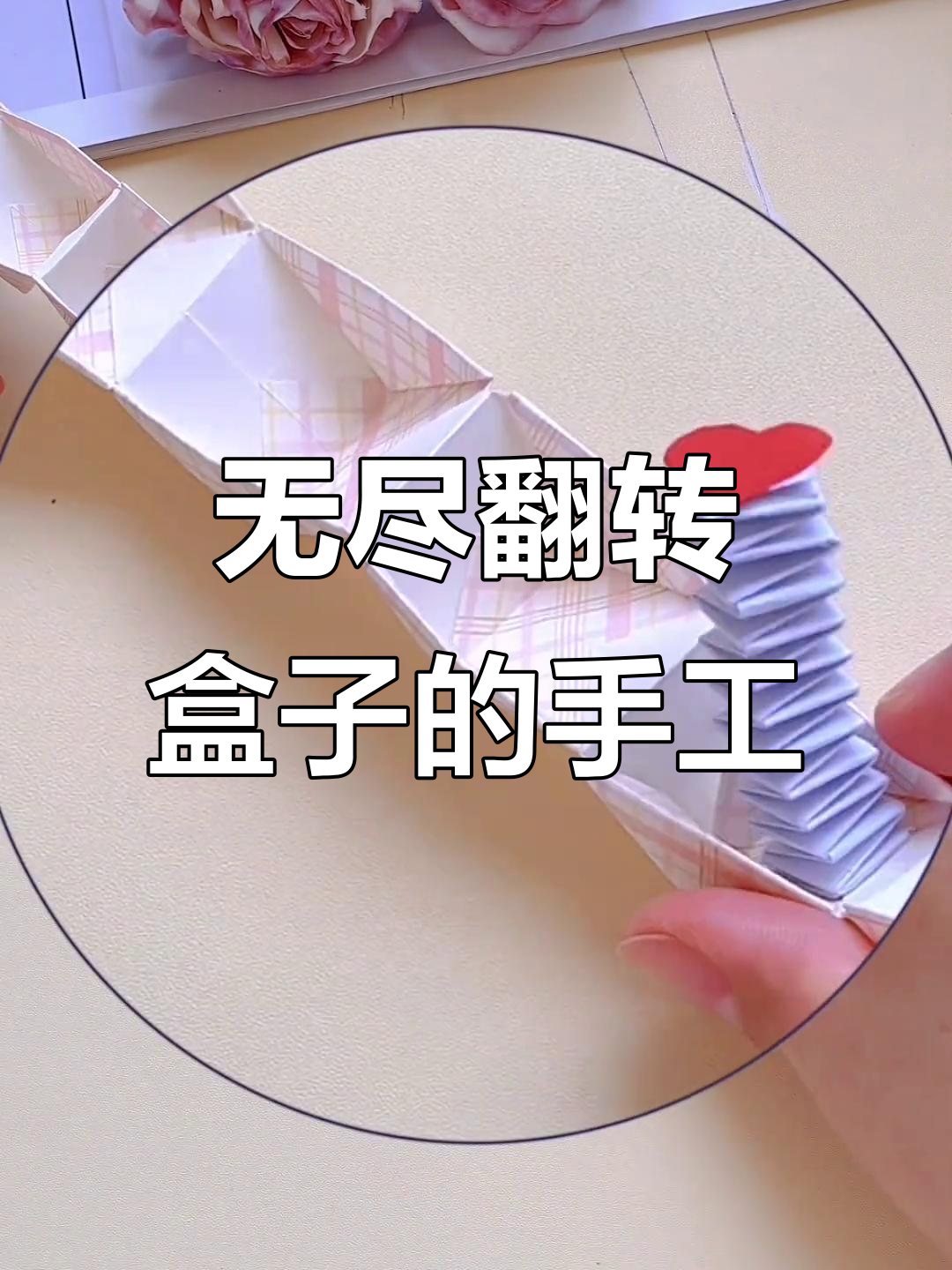 折纸小机关,无限翻盒子解压又有趣