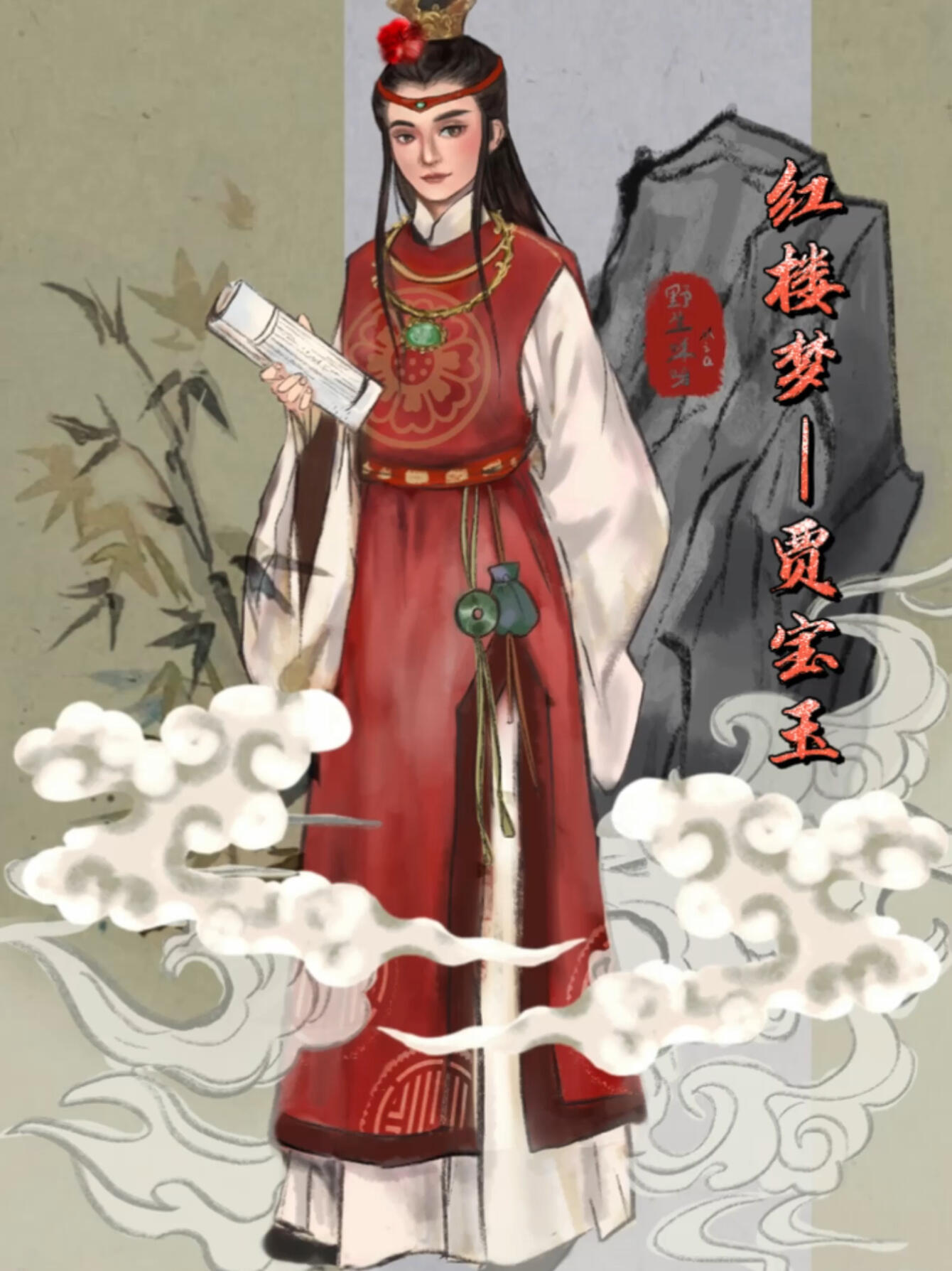 红楼梦系列—贾宝玉