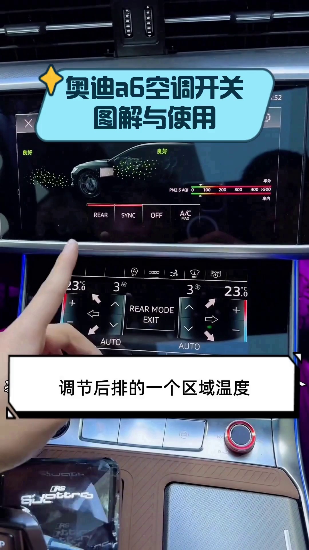 奥迪a6空调开关图解与使用