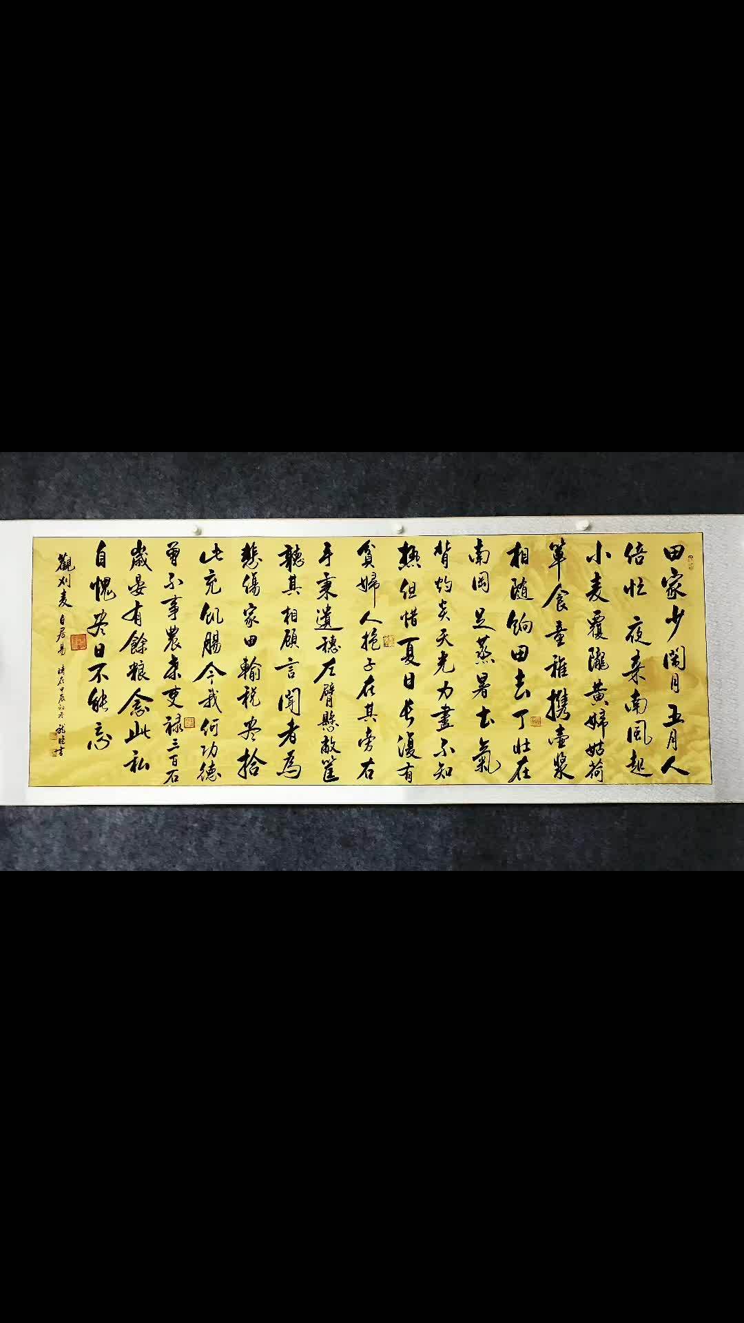 观刈麦 白居易 小六尺卷轴作品 180*75cm 原创书法作品 抖音书法热门