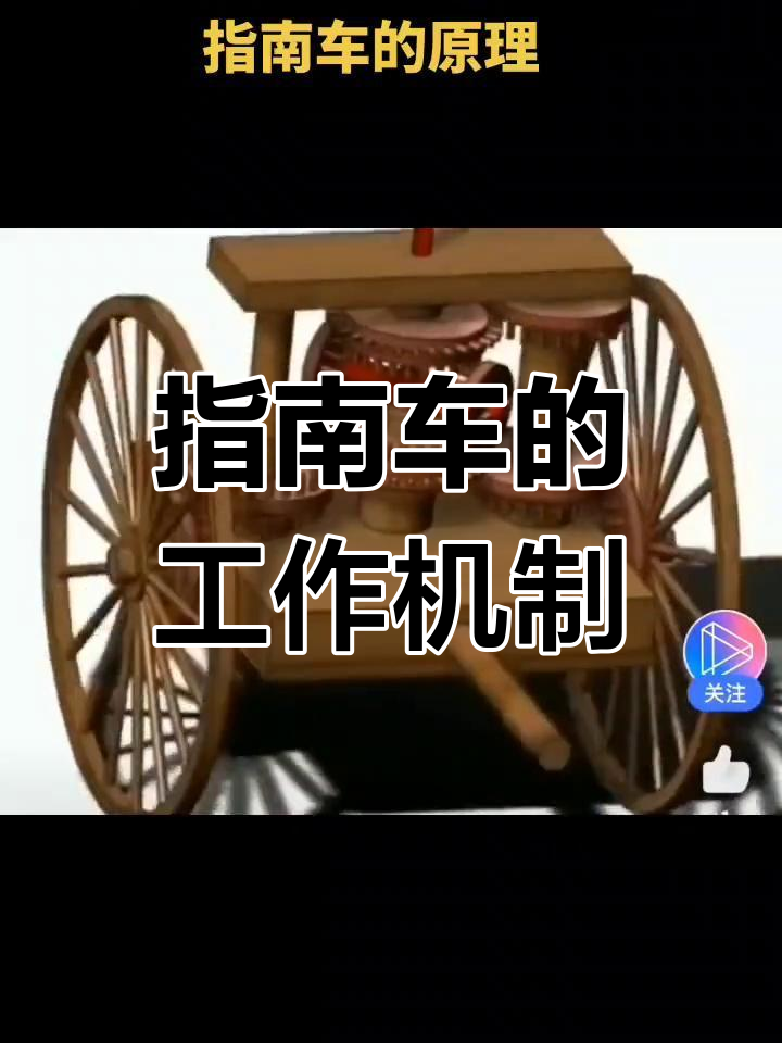 古代指南车原理