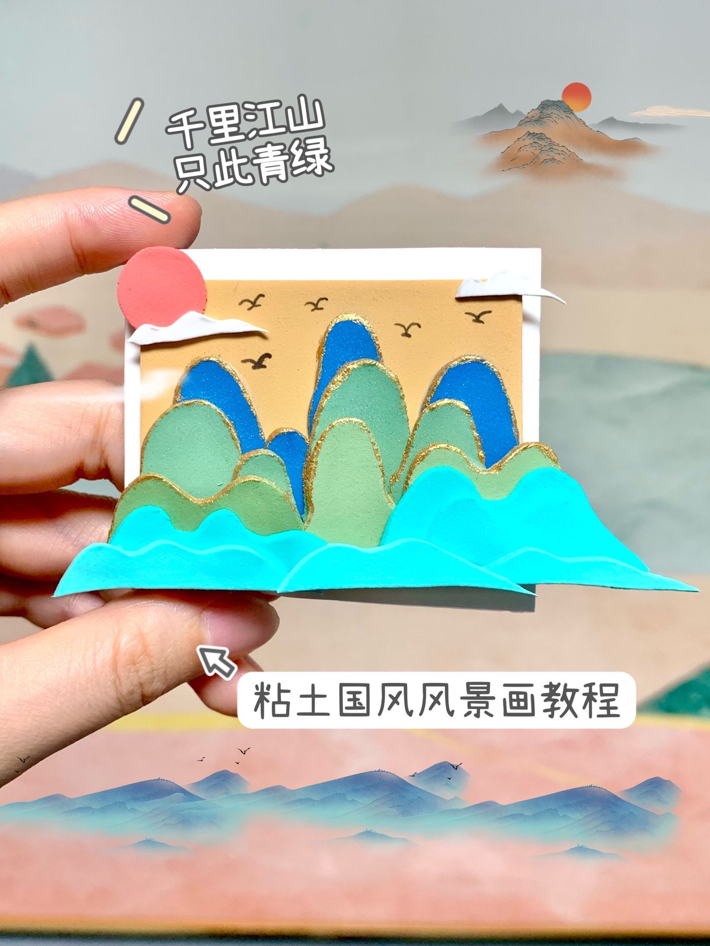 千里江山只此青绿/粘土国风教程