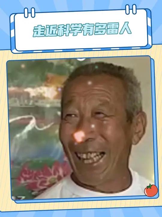 终于知道为什么是走近科学,而不是走进科学了 万万没想到 意想不到的