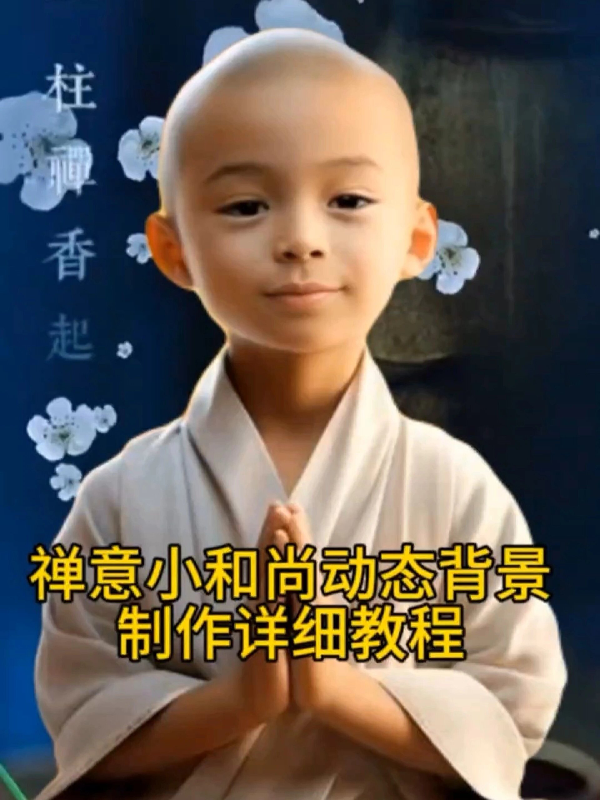 和尚代表数字