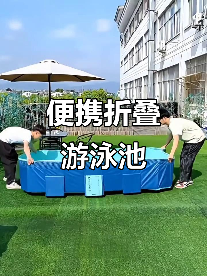 折叠泳池夏季玩水新体验,移动设计让你轻松享受清凉时光