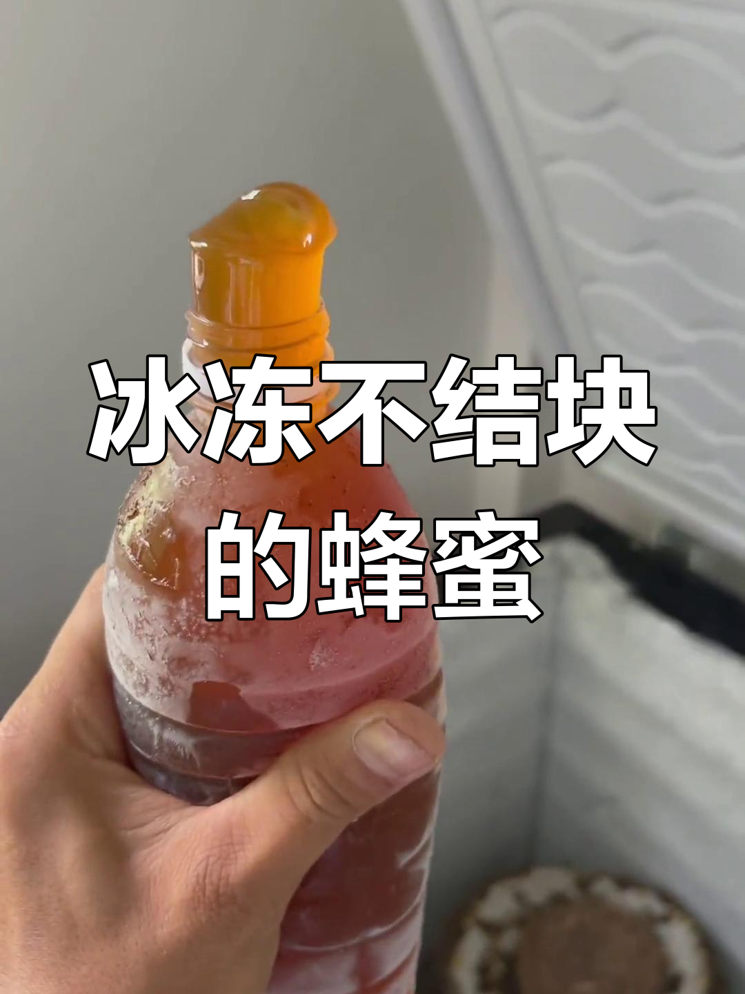 真蜂蜜冬天会凝固吗?(掺了白糖的蜂蜜结晶图)