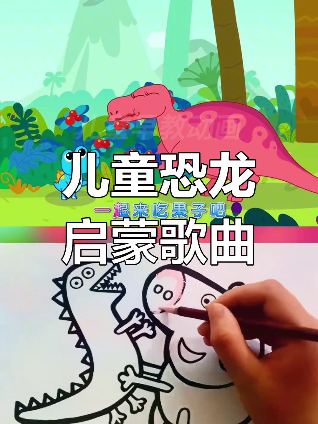 恐龙世界启蒙儿歌,0到3岁宝宝早教必备