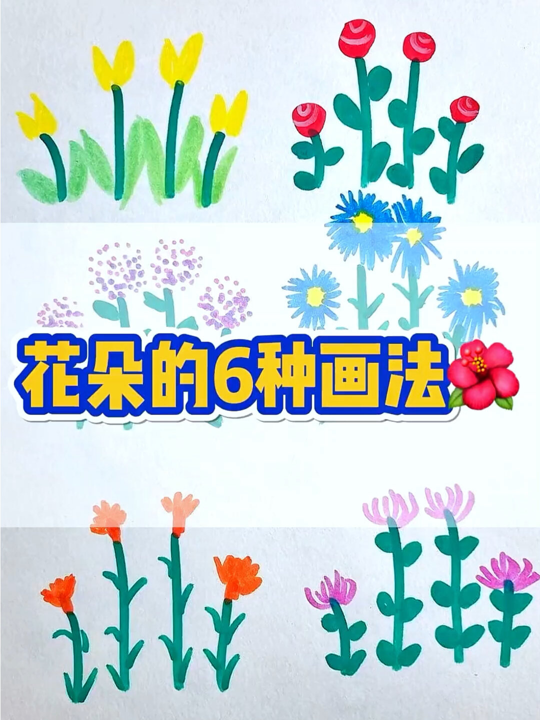 花朵画法大全图片步骤图片