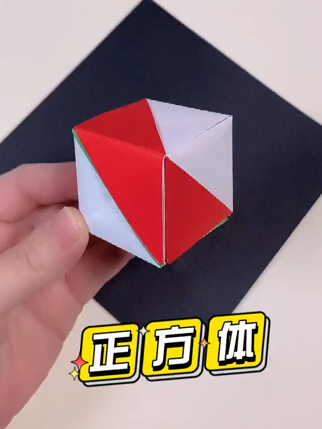 「折纸教程」正方体折纸