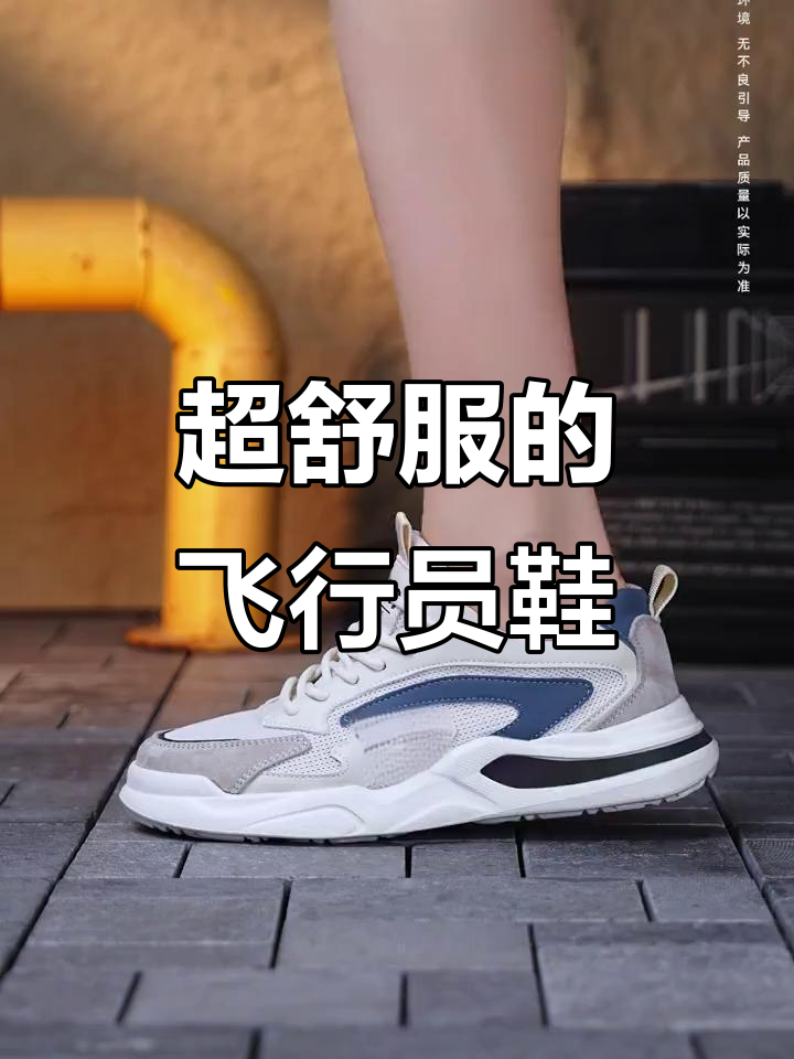 飞行员休闲鞋:舒适透气,走路不累脚
