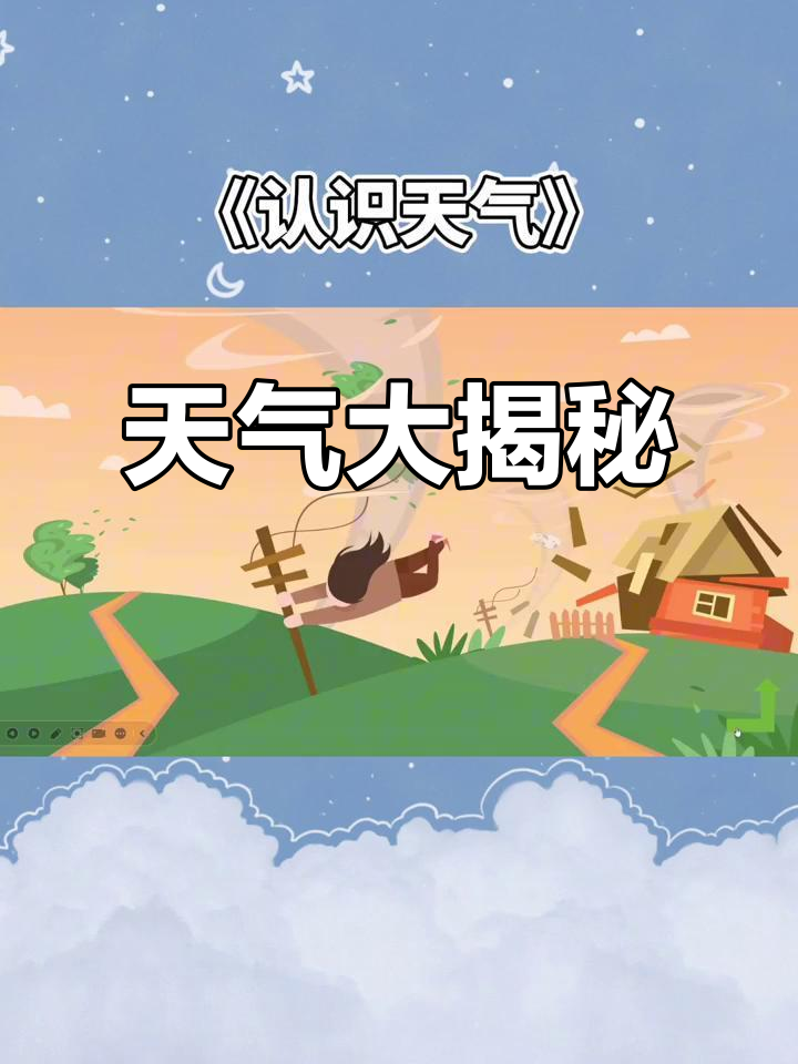 关于天气的游戏预报