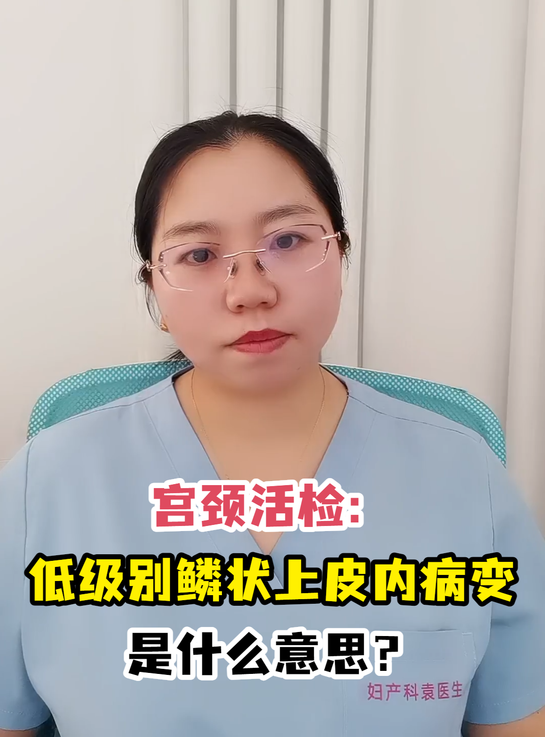 宫颈活检:低级别鳞状上皮内病变是什么意思?