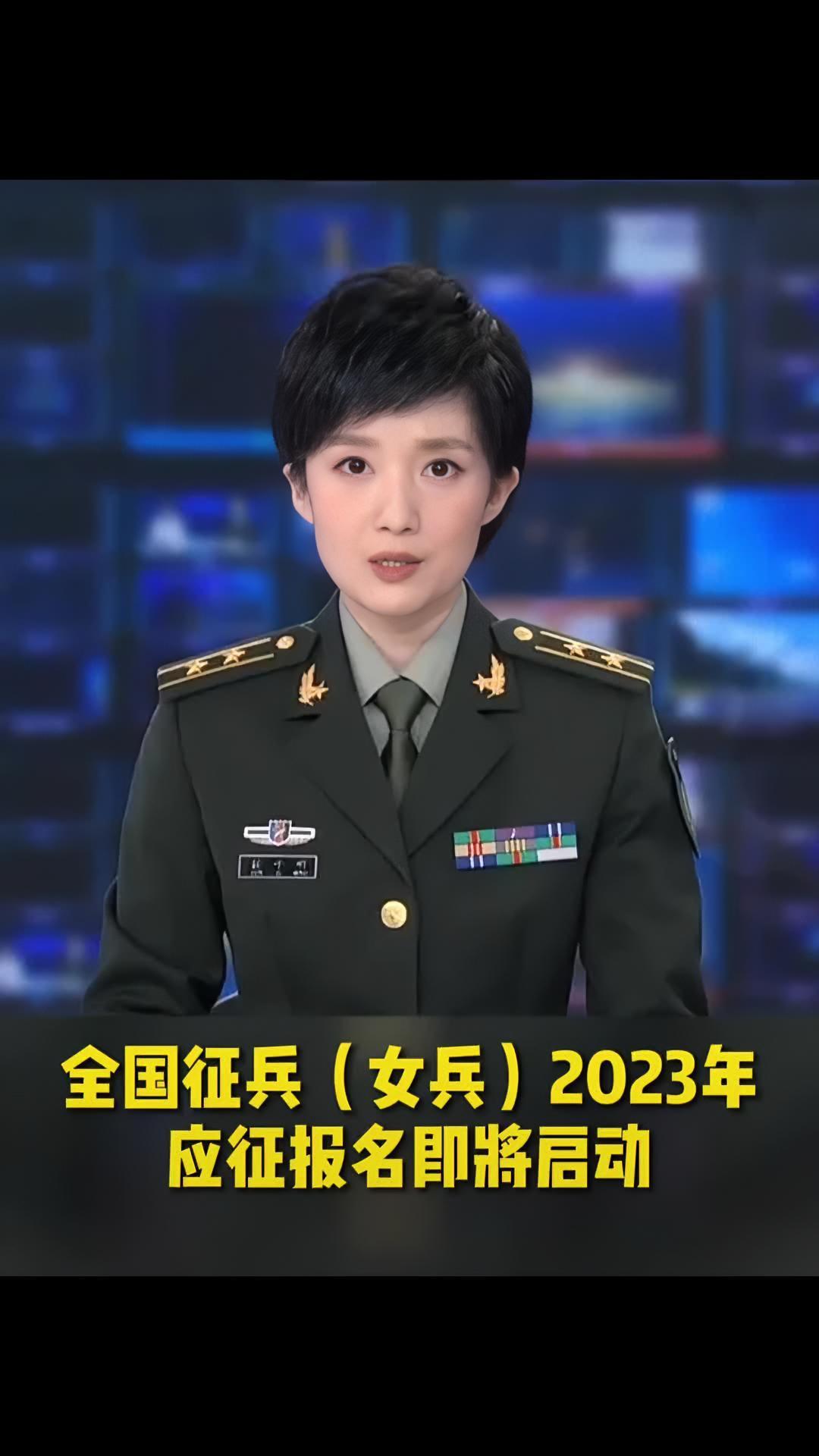 全国征兵(女兵)2023年应征报名即将启动!征兵季