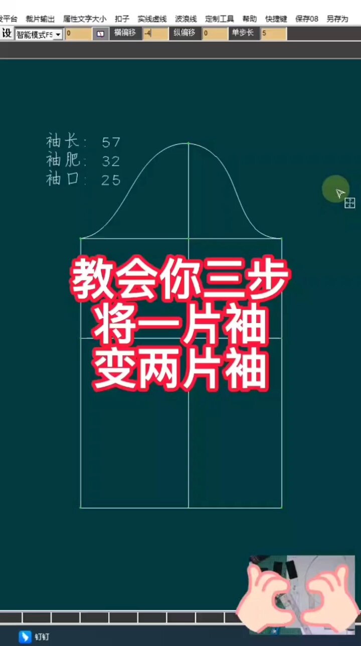 一片袖快速变两片袖,两片袖制版,袖子制版