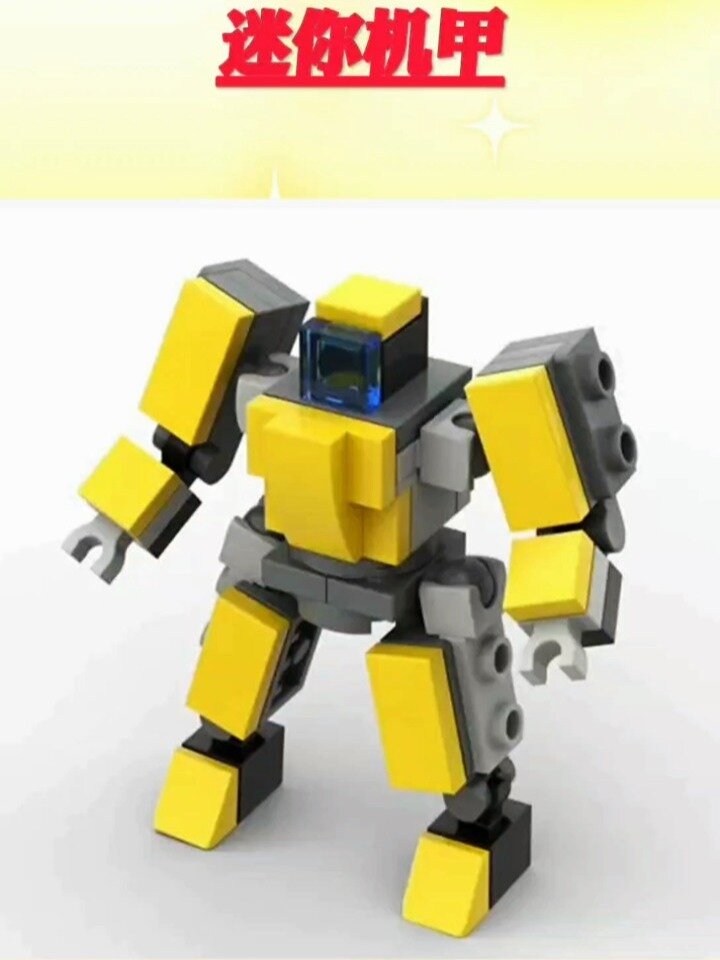 用乐高拼个迷你机甲