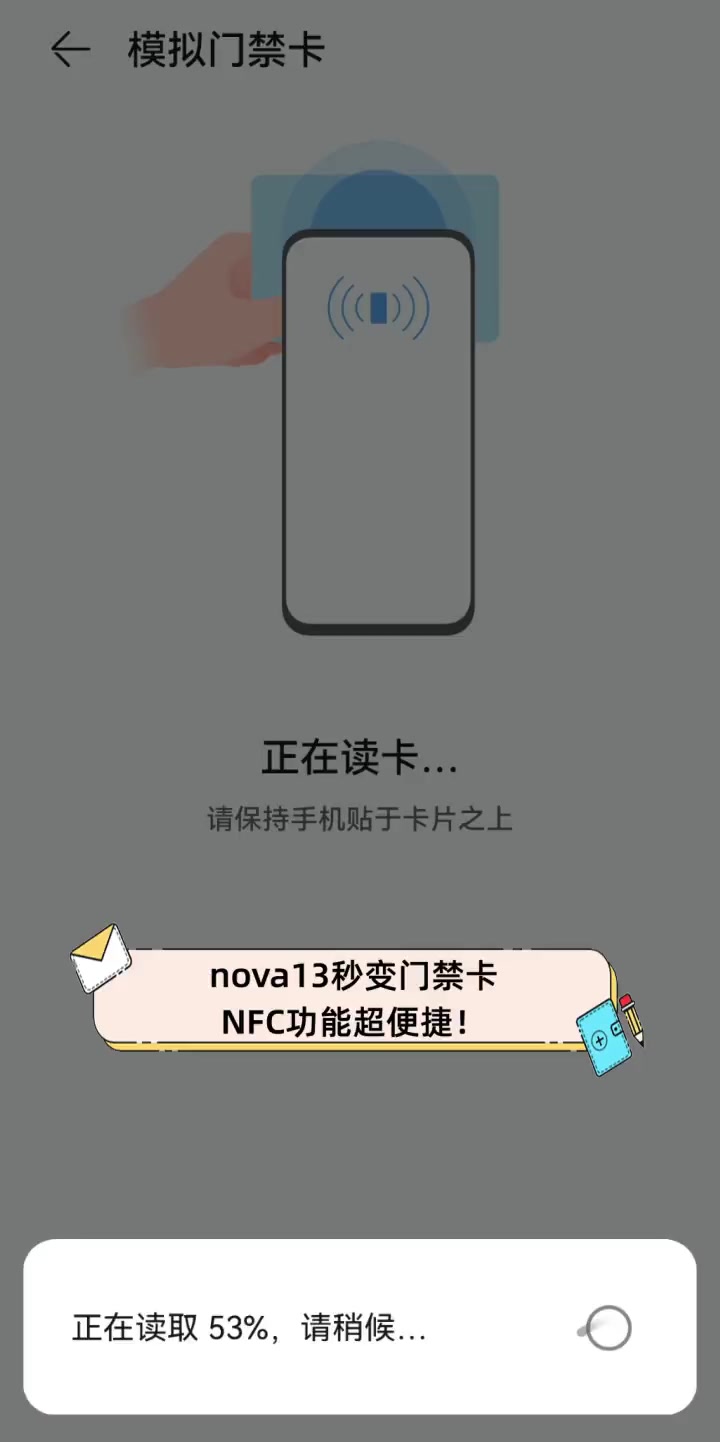 nova13秒变门禁卡,nfc功能超便捷!