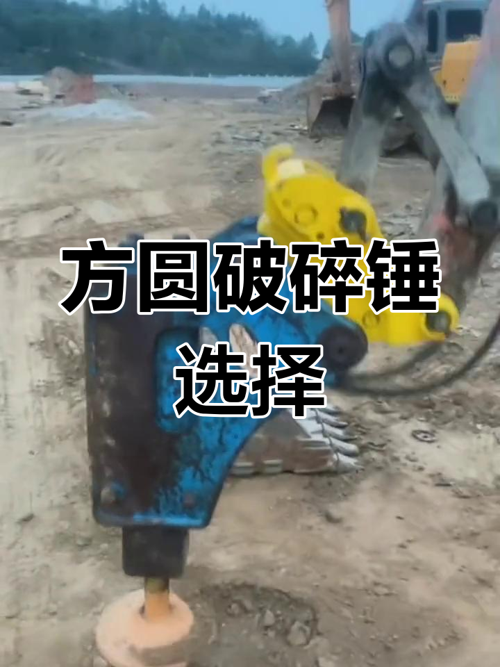 挖机破碎锤夯头,方型圆形任你选