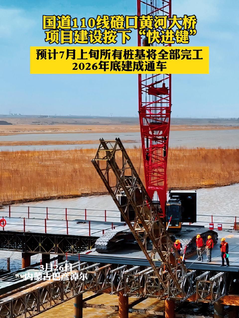 国道110线磴口黄河大桥项目建设按下"快进键",预计7月上旬所有桩基将