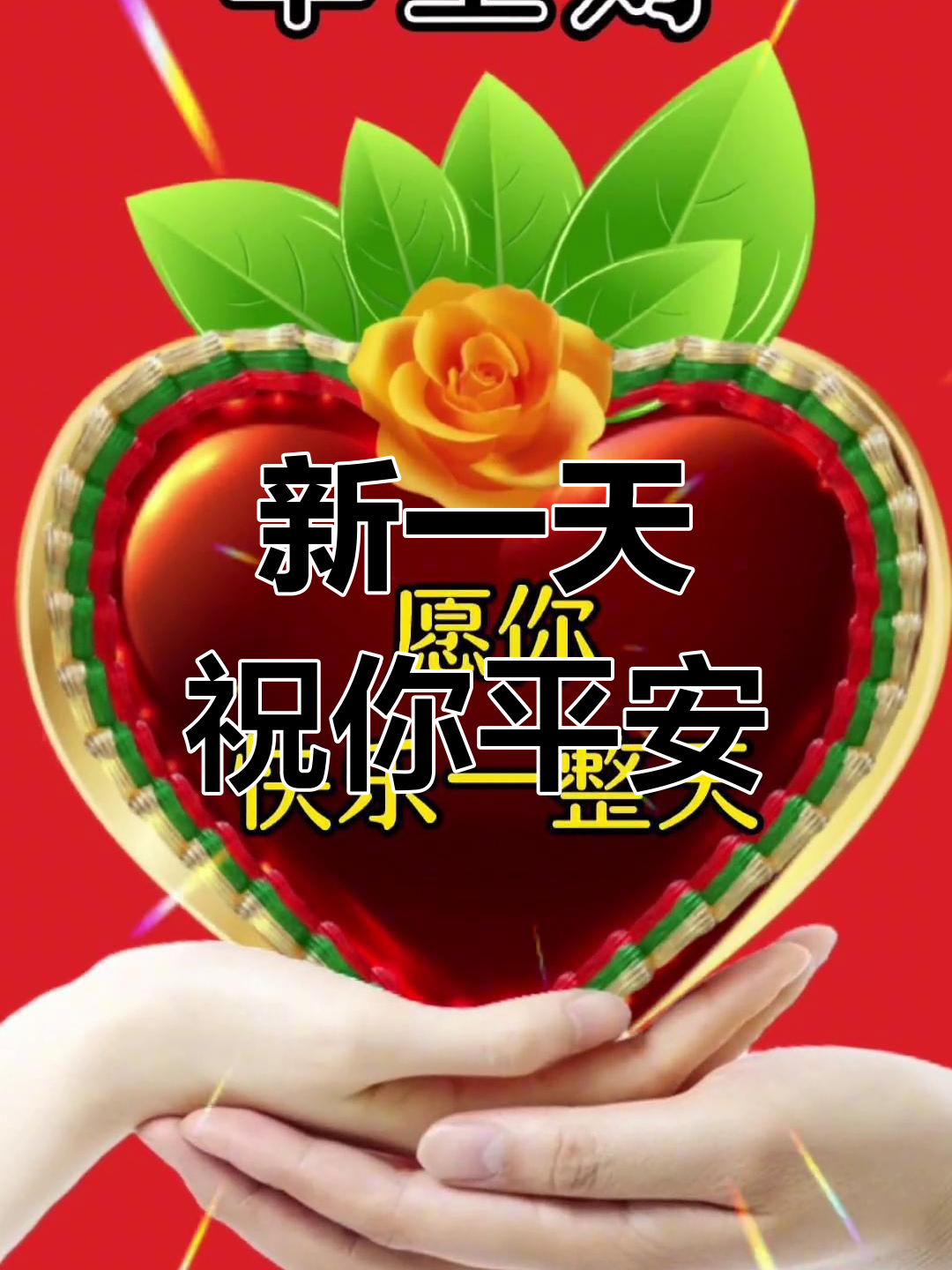 祝福满满,愿你幸福安康