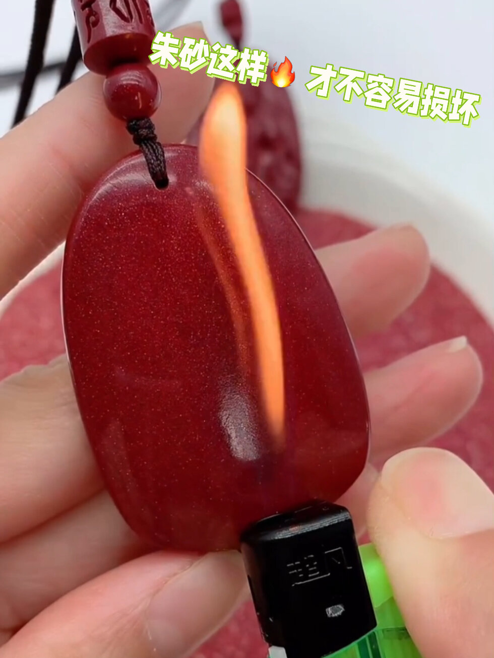 朱砂火烧特别要注意的事项