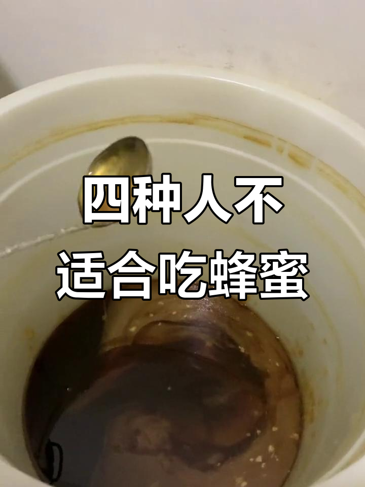 三类女性不宜喝蜂蜜(蜂蜜护肝还是伤肝) 三类女性不宜喝蜂蜜(蜂蜜护肝还是伤肝)